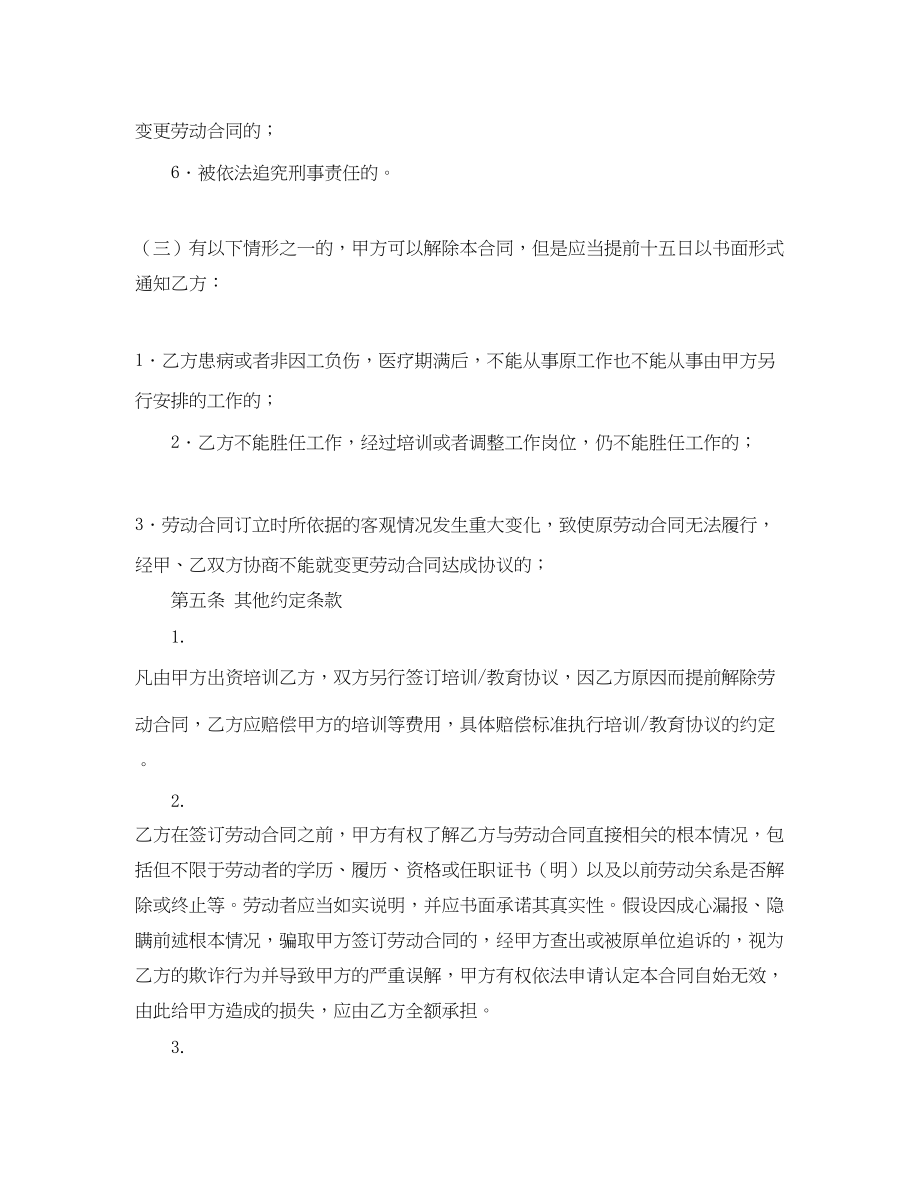 2023年培训学校员工合同.docx_第3页