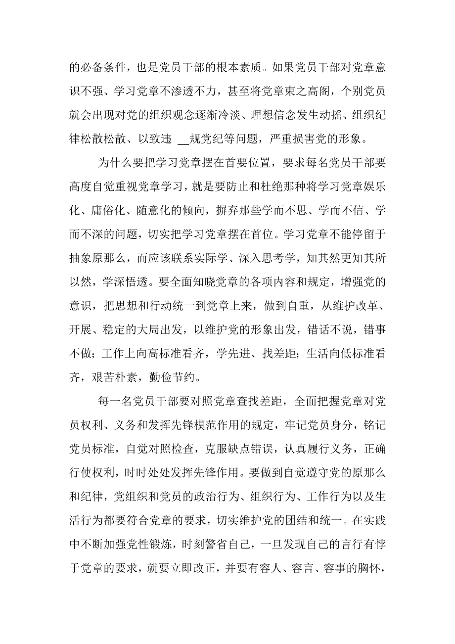 2023年对照党章党规找差距工作方案学习心得.doc_第2页