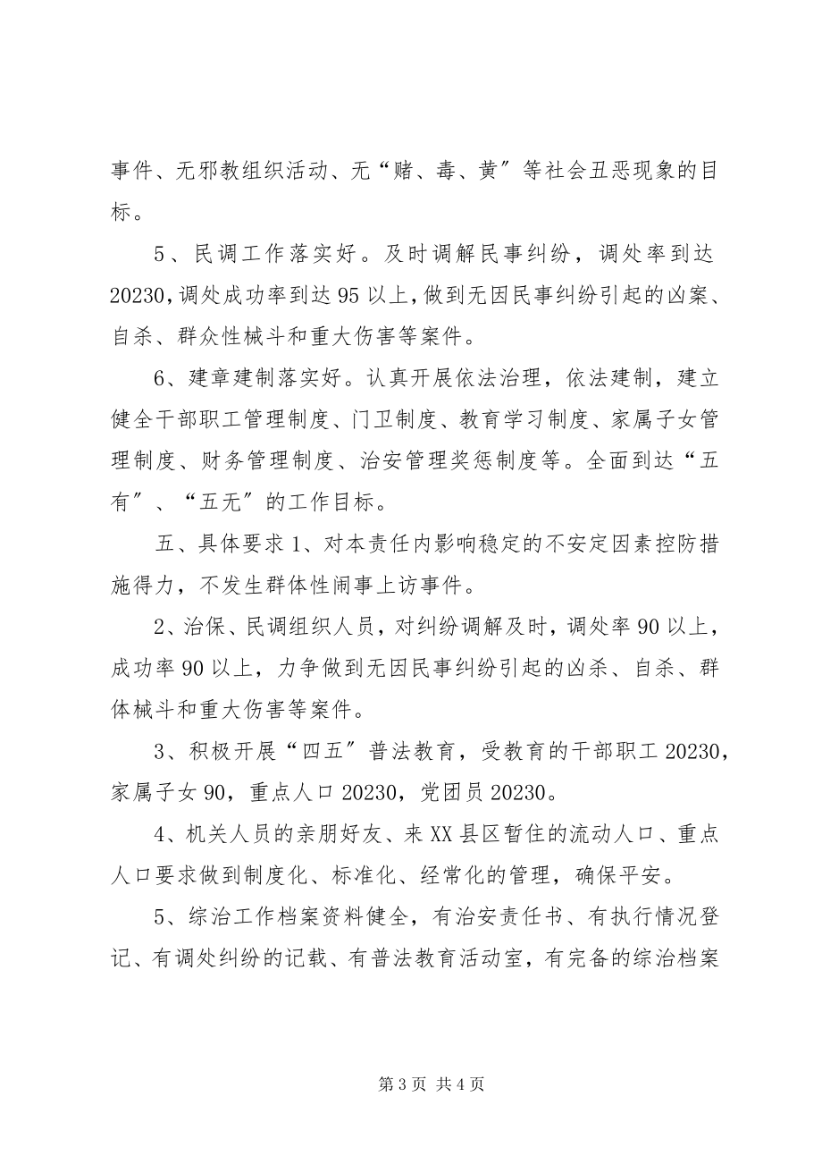 2023年工商局社会治安综合治理工作方案.docx_第3页