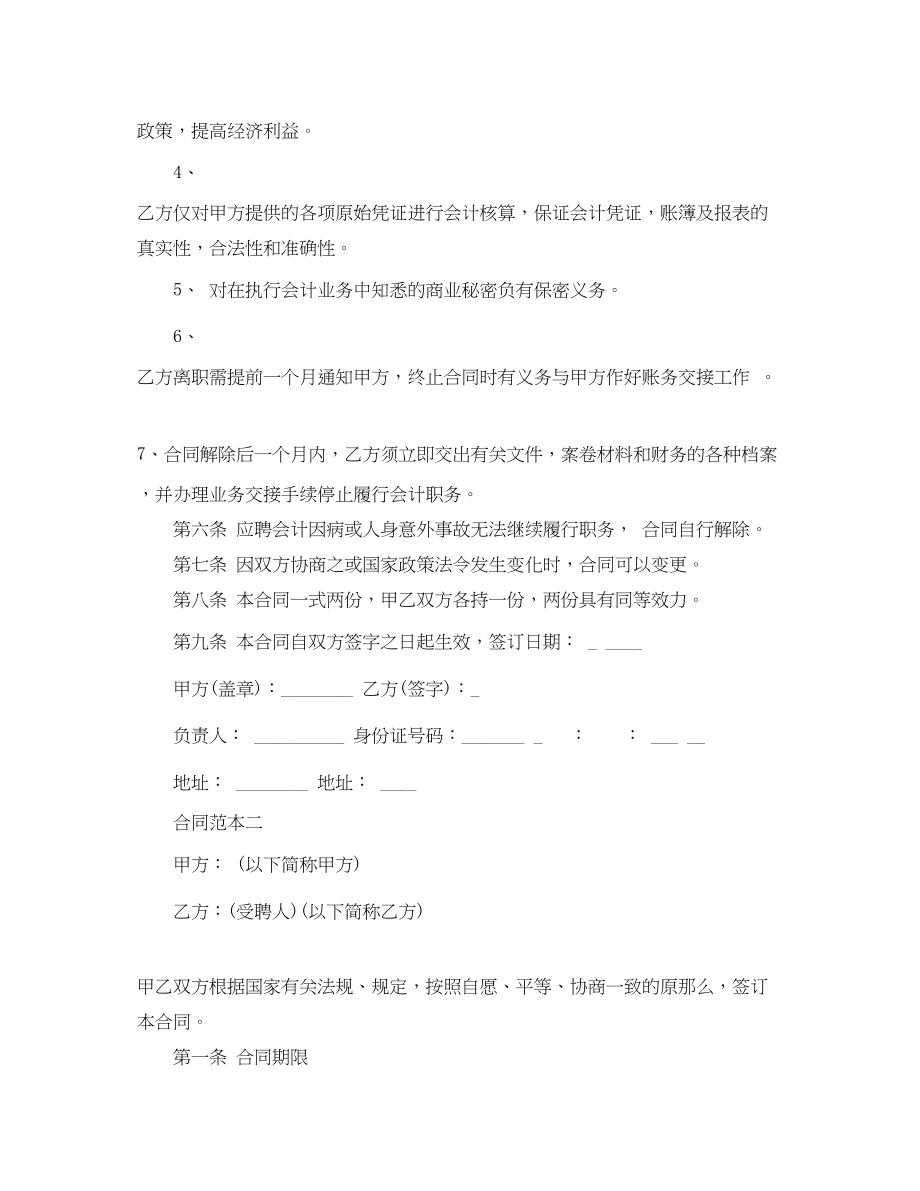 2023年会计人员劳动合同范本参考.docx_第3页