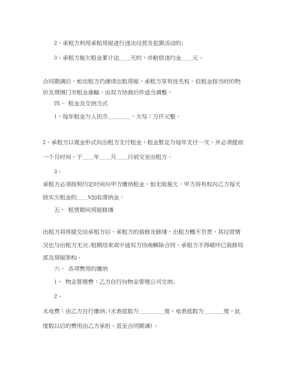 2023年简单商铺租赁合同范本3篇.docx_第2页