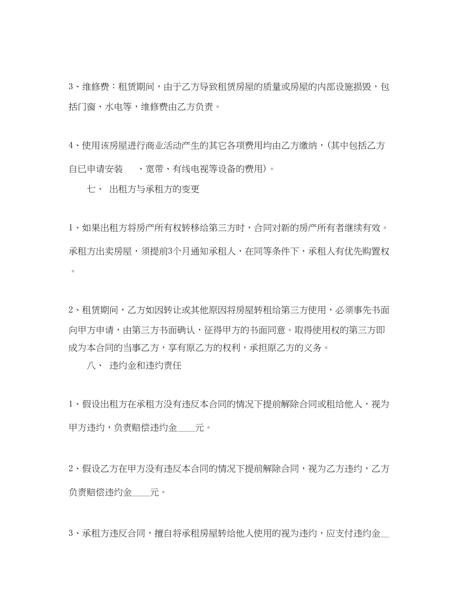 2023年简单商铺租赁合同范本3篇.docx_第3页