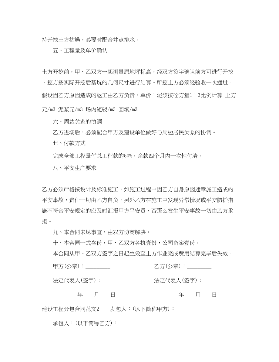 2023年建设工程分包合同2.docx_第2页