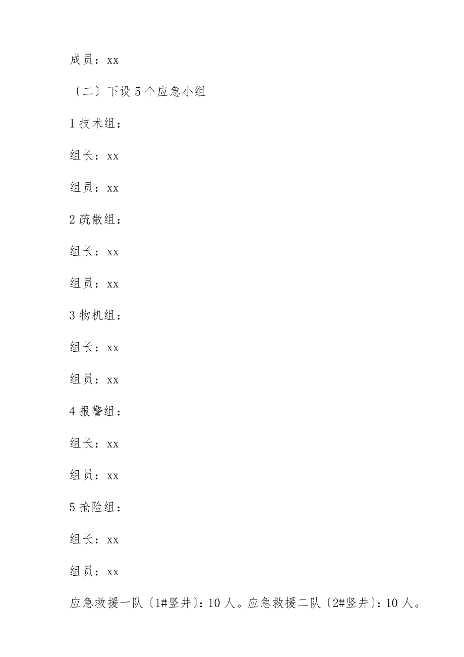 2023年地面塌陷事故应急预案工作方案工作制度.docx_第2页