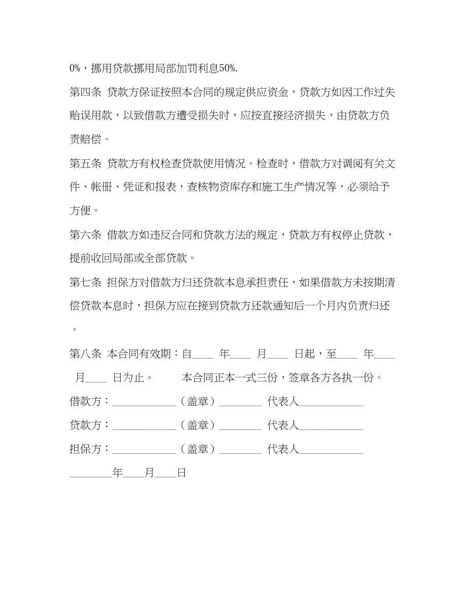 2023年建筑企业流动资金借款合同22.docx_第2页