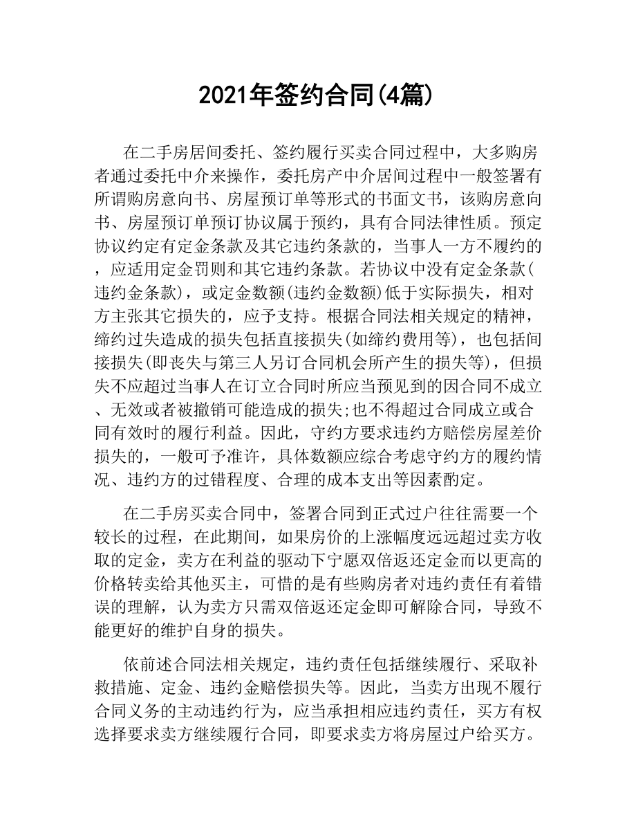 2021年签约合同(4篇).docx_第1页