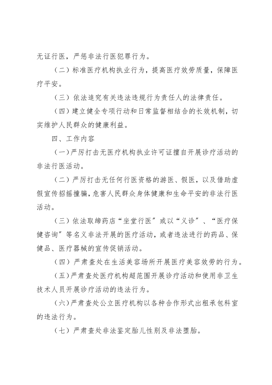 2023年打击非法行医工作方案新编.docx_第2页