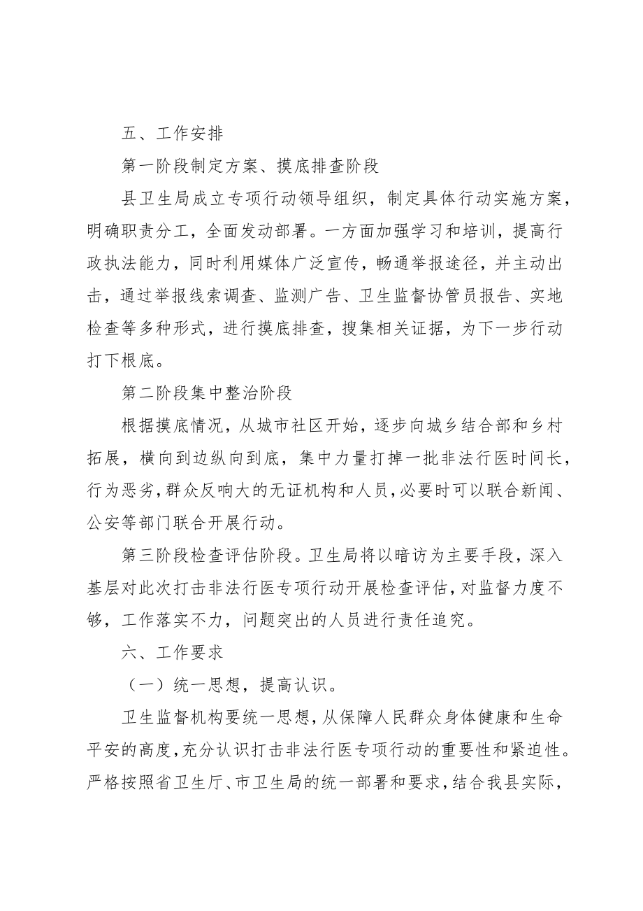 2023年打击非法行医工作方案新编.docx_第3页