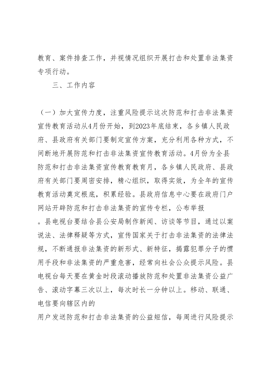 2023年度非法集资宣传教育工作方案.doc_第2页