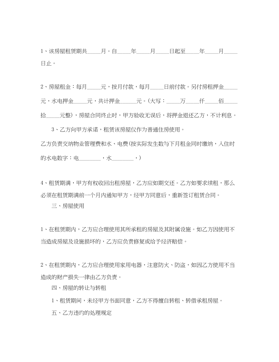 2023年普通住房租房合同范本.docx_第2页