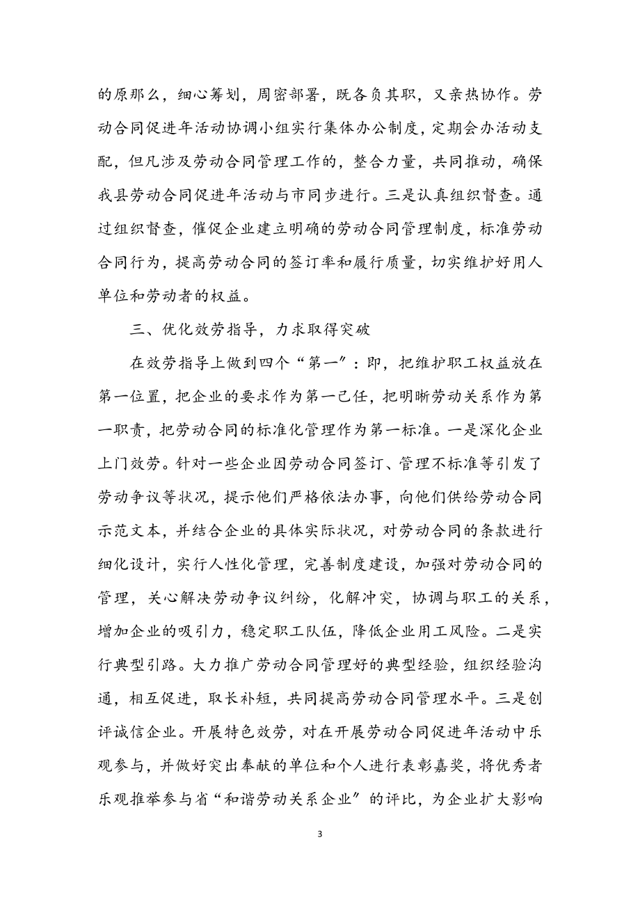 2023年市劳动合同活动大会的发言.docx_第3页