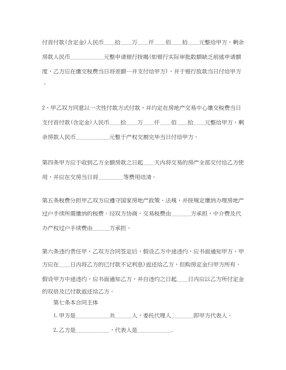 2023年年二手房的购房合同范本.docx_第2页