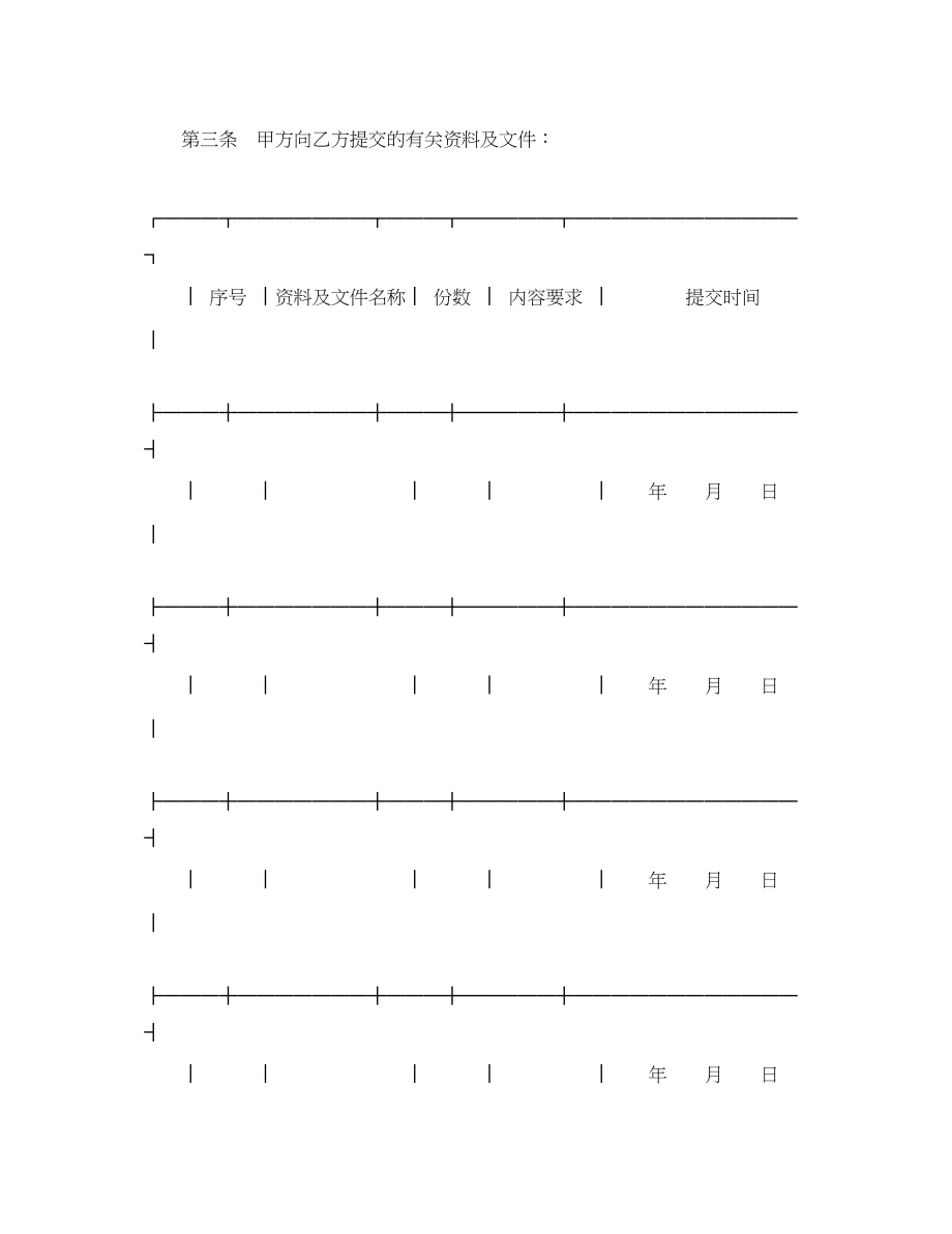 2023年建设工程设计合同22.docx_第3页