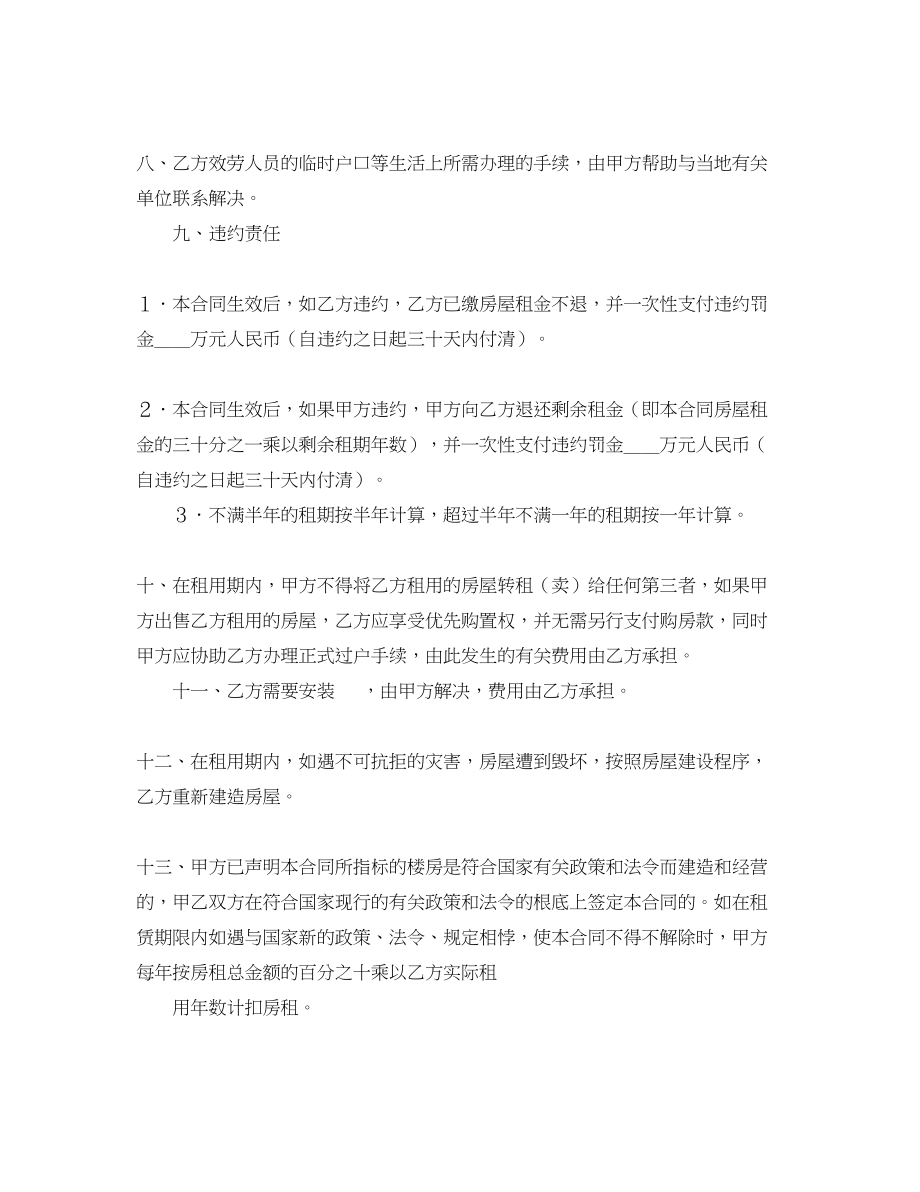 2023年商品房产租赁合同.docx_第2页