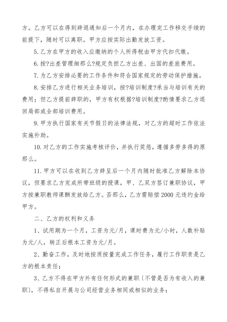 2023年教育培训机构教师聘任协议书聘用合同4篇.doc_第2页