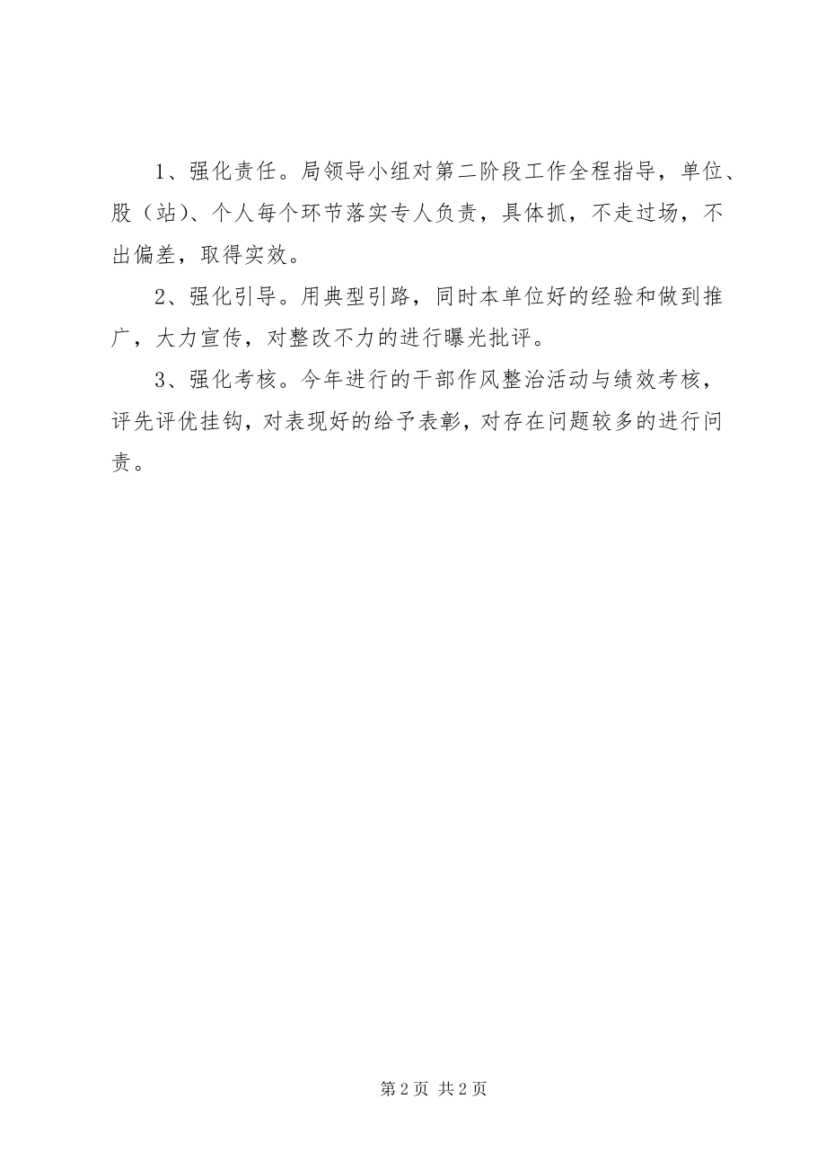 2023年效能办督查整改工作方案.docx_第2页