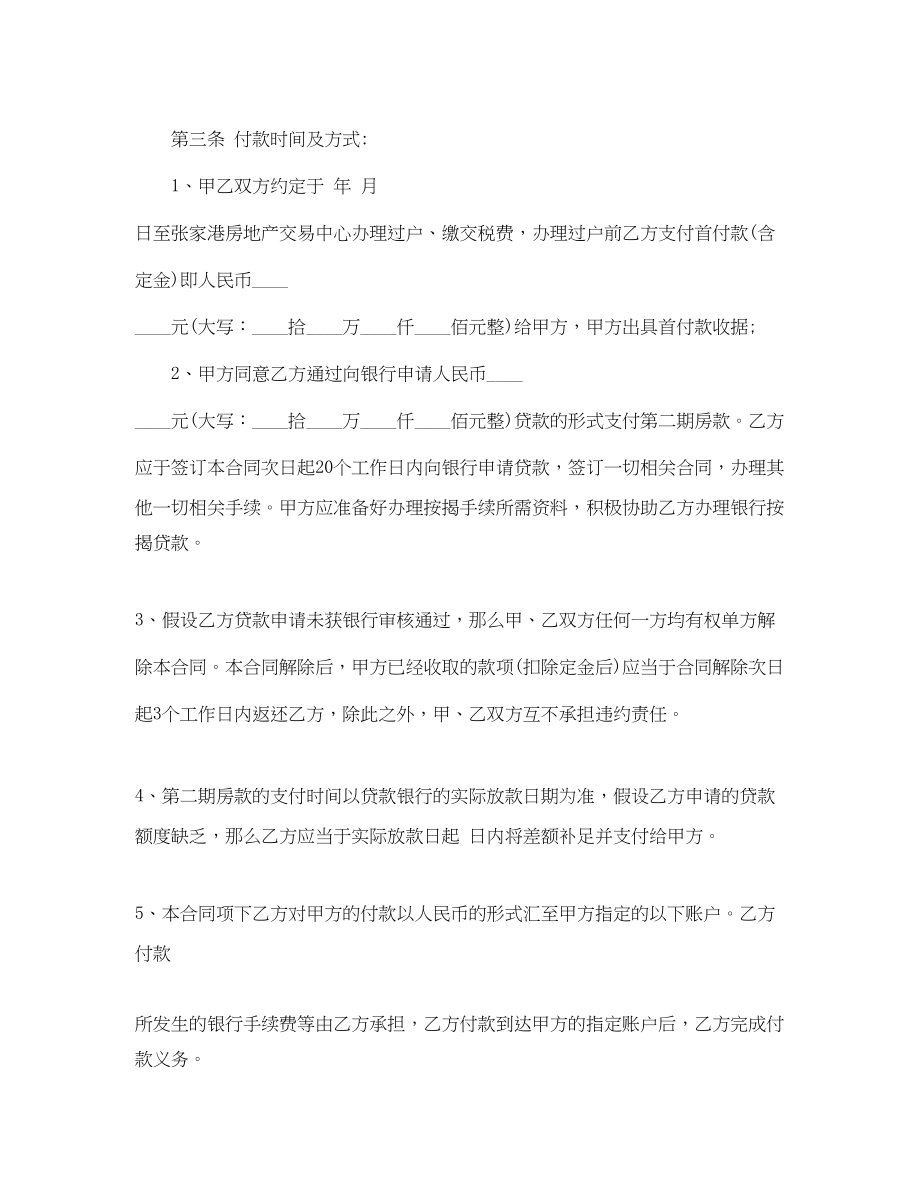 2023年厦门二手房交易合同样本.docx_第2页