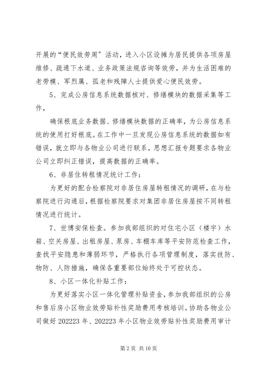 2023年合同期自我评价.docx_第2页