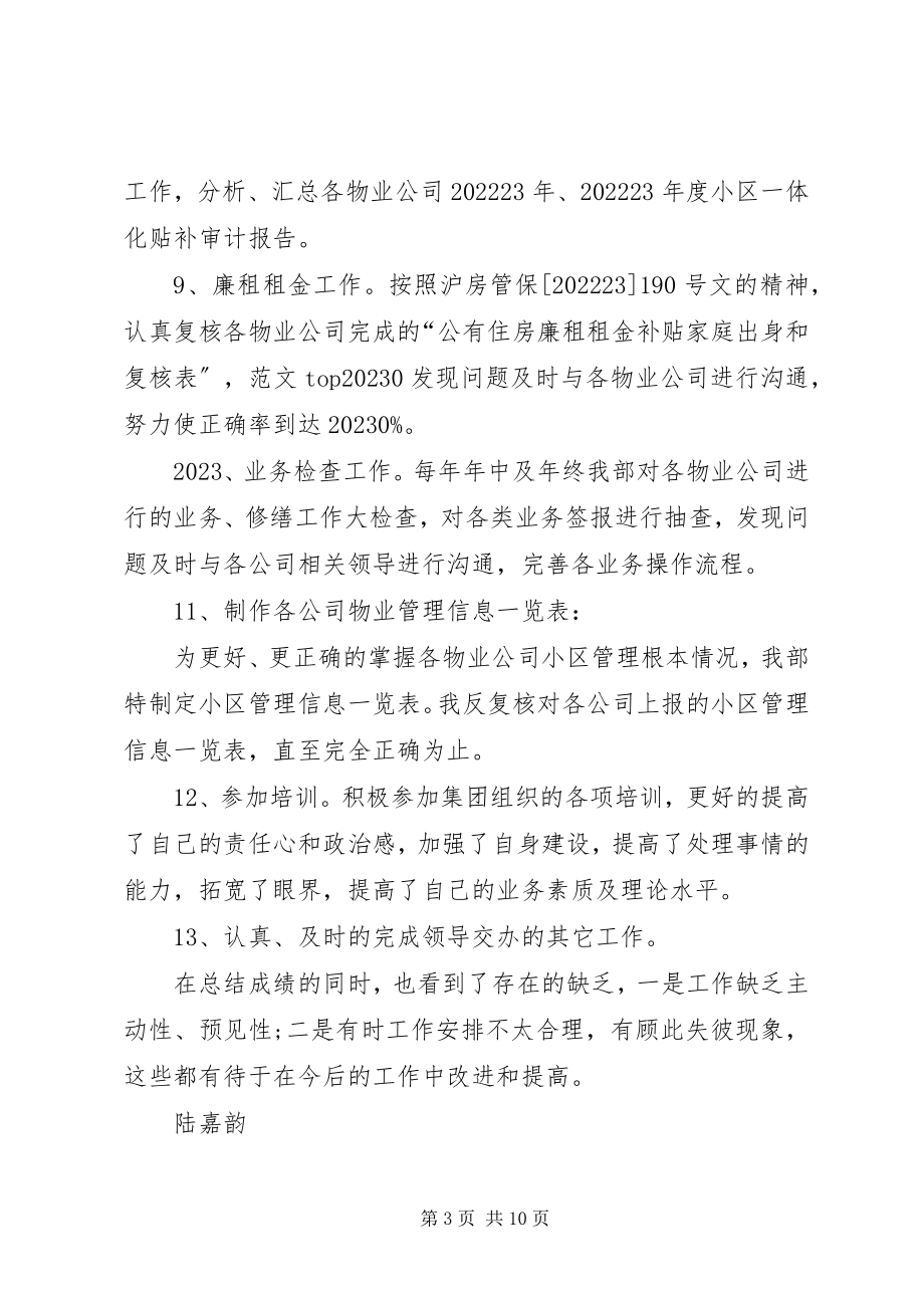 2023年合同期自我评价.docx_第3页