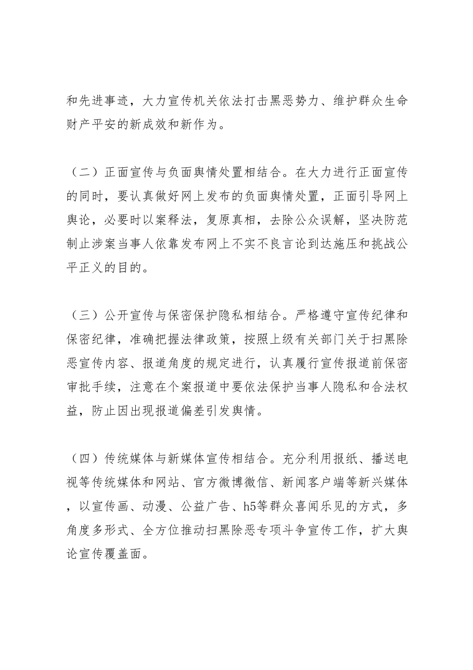 2023年扫黑除恶专项斗争宣传工作方案.doc_第2页