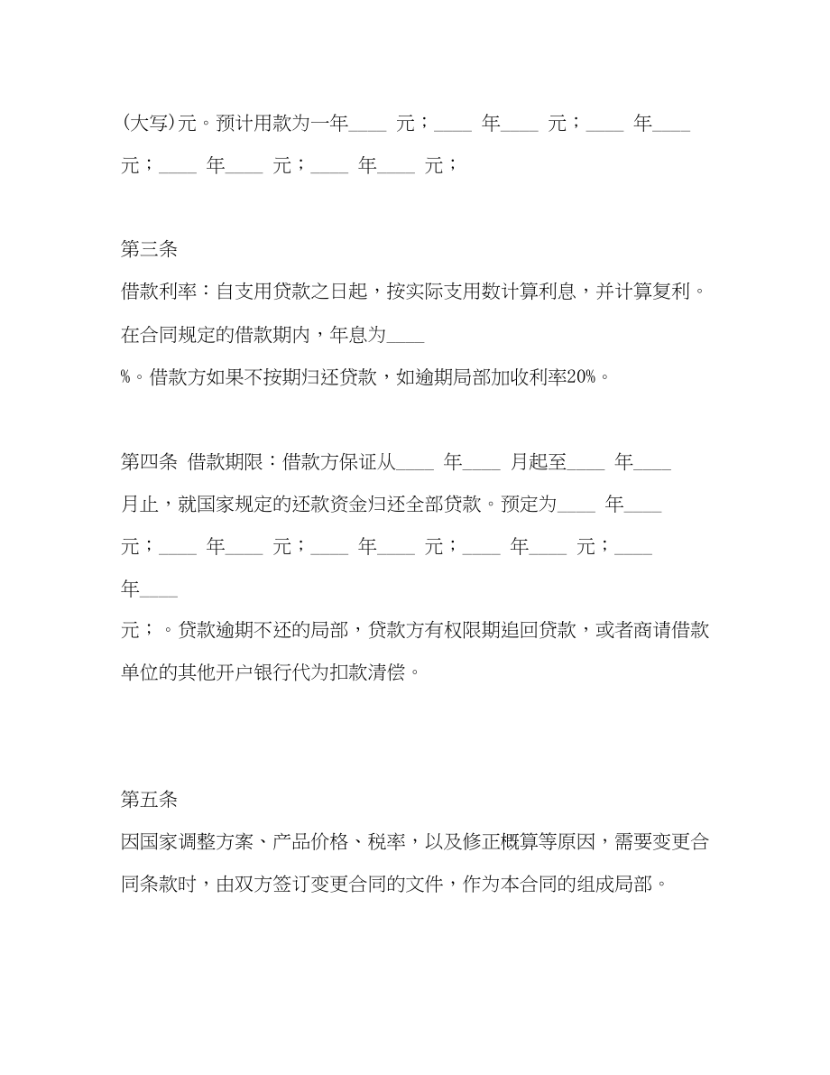 2023年建设工程借款合同2.docx_第2页