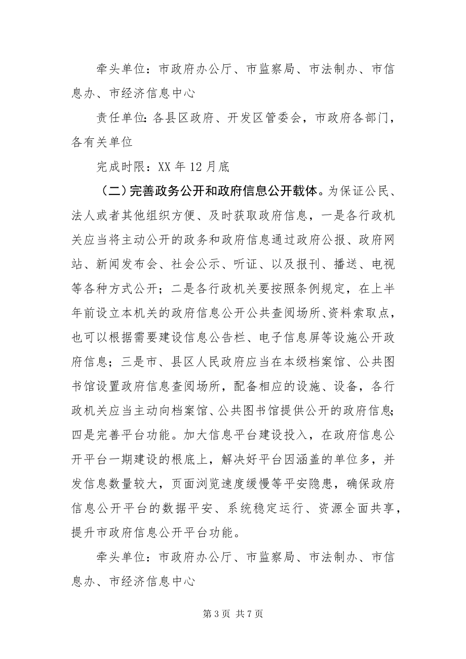 2023年政务公开和政府信息公开工作方案.docx_第3页