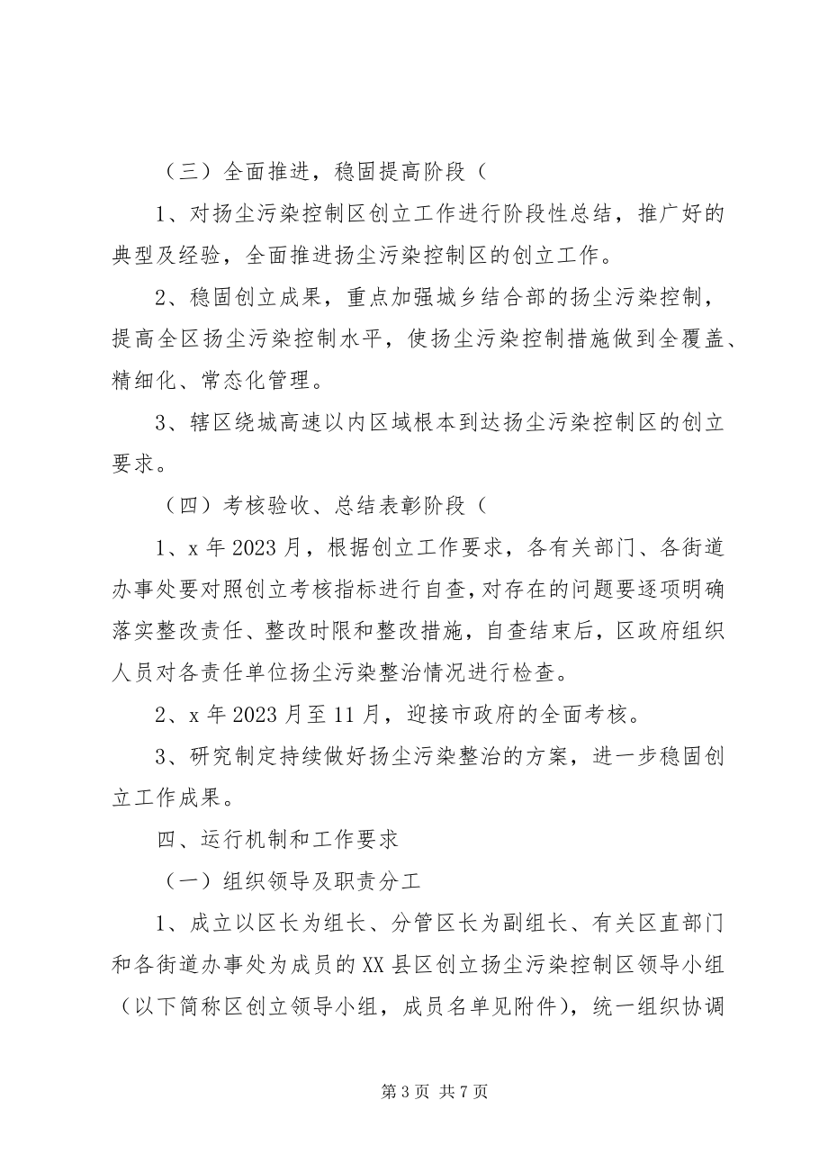 2023年市保障空气质量工作方案.docx_第3页