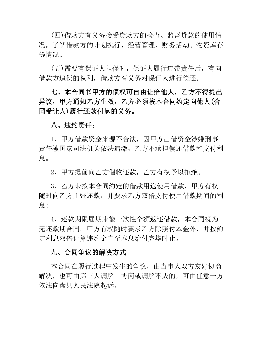 2021年民间借款合同.docx_第2页