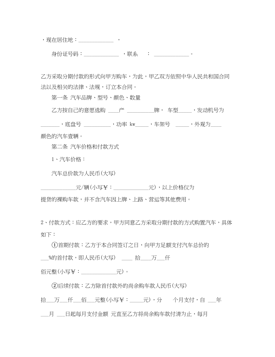 2023年汽车买卖合同.docx_第3页