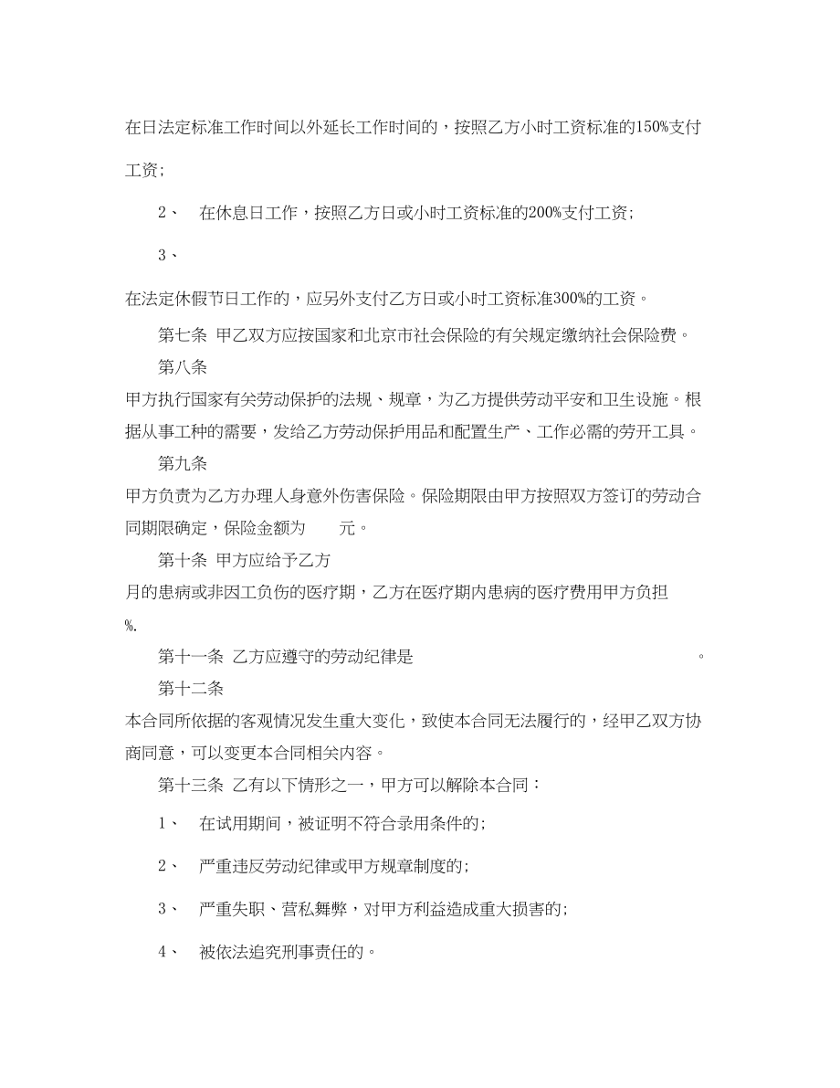 2023年商户雇工劳动合同范本.docx_第2页