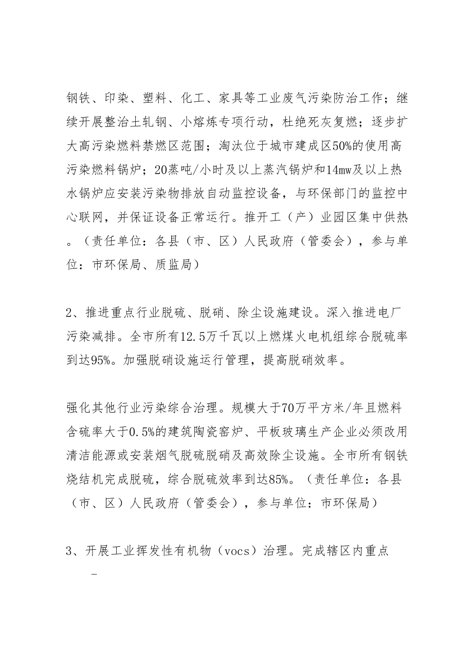 2023年揭阳大气污染整治工作方案揭阳环境保护局.doc_第2页