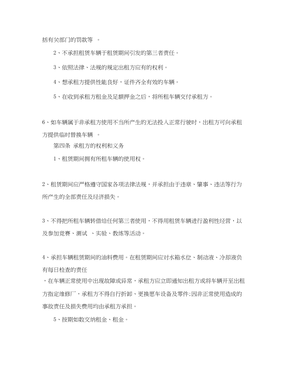 2023年汽车租赁合同标准协议书.docx_第2页