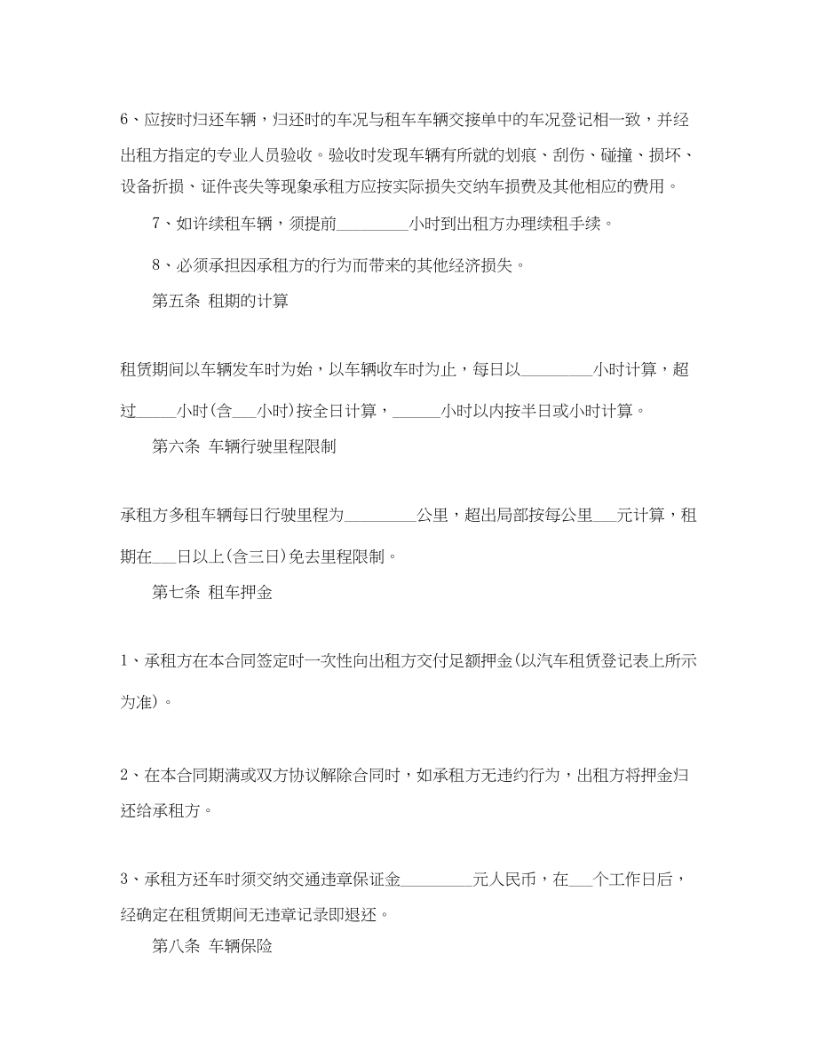 2023年汽车租赁合同标准协议书.docx_第3页