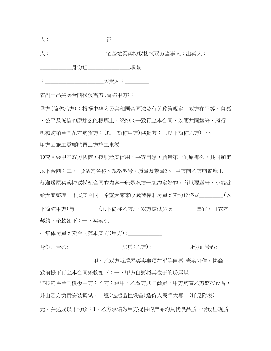 2023年买卖合同汇总.docx_第3页