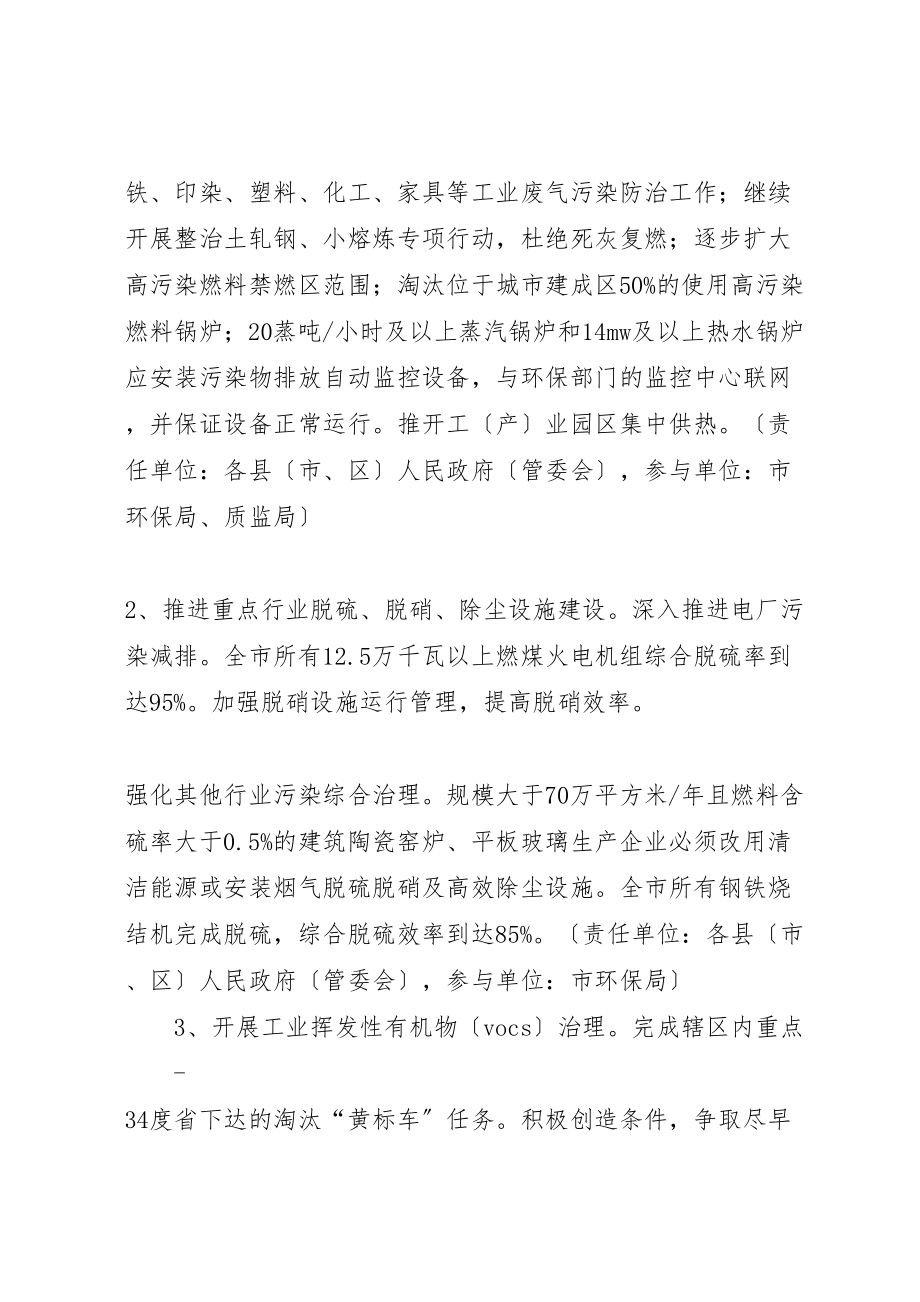 2023年揭阳某年大气污染整治工作方案揭阳环境保护局.doc_第2页