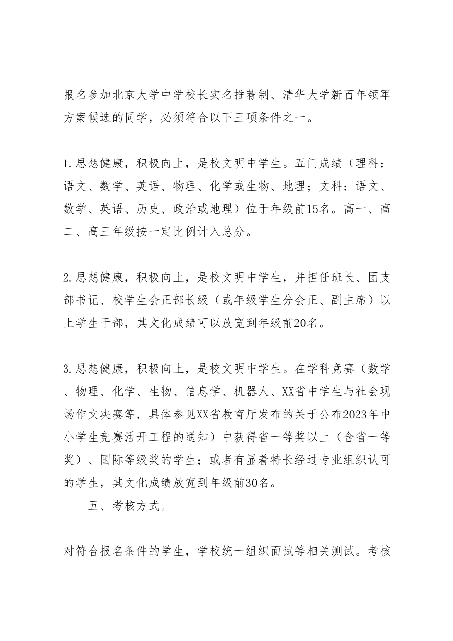 2023年学校长实名推荐工作方案.doc_第2页