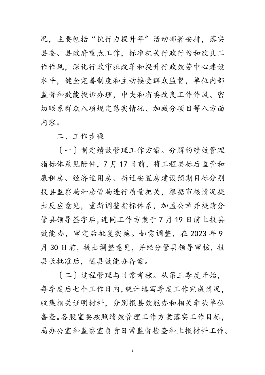 2023年审计局年度绩效管理工作方案范文.doc_第2页