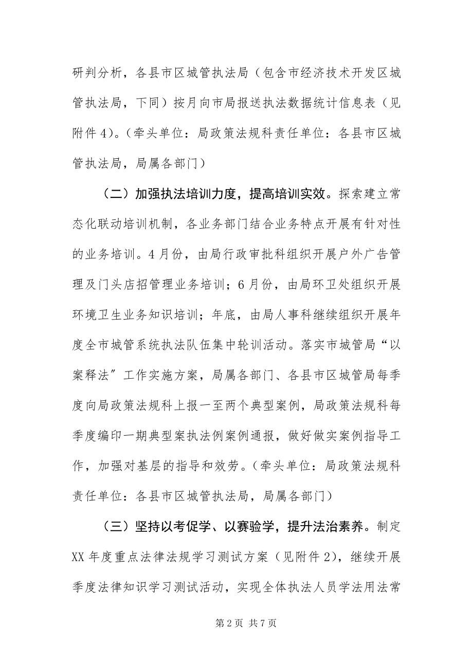 2023年城管执法能力提升工作方案.docx_第2页