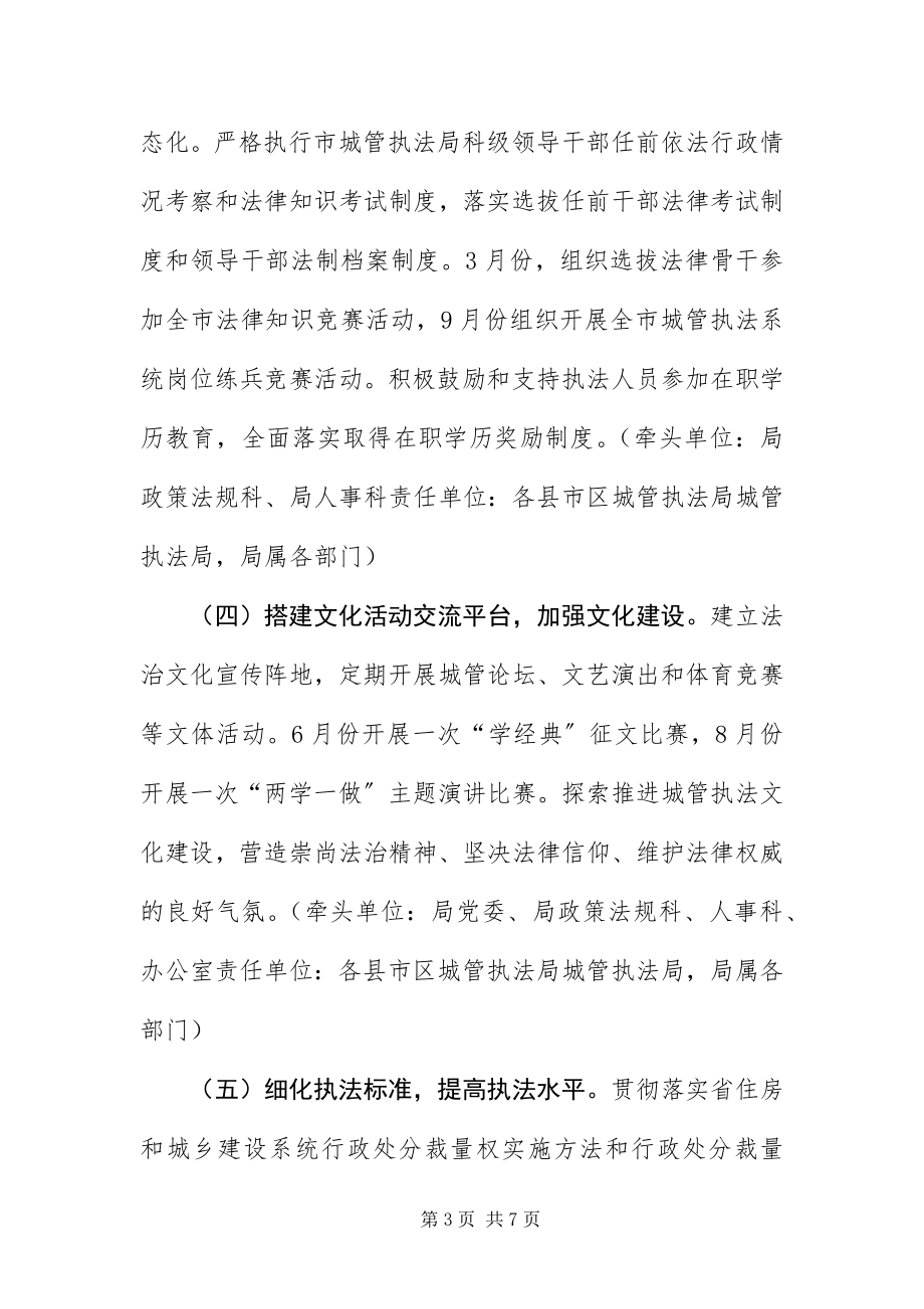 2023年城管执法能力提升工作方案.docx_第3页