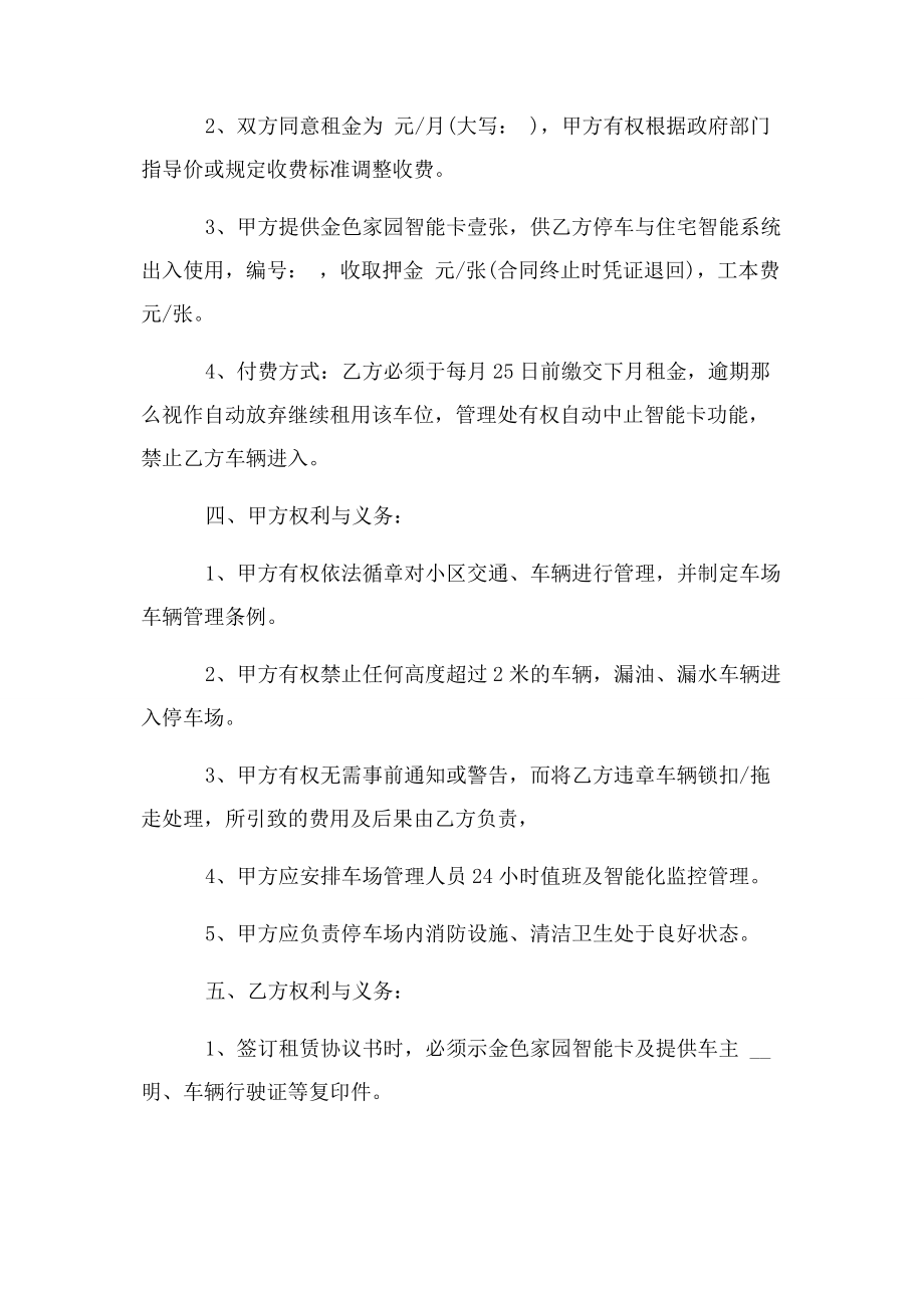 2023年简单版车位出租合同协议书 简单版车位出租合同协议.docx_第3页