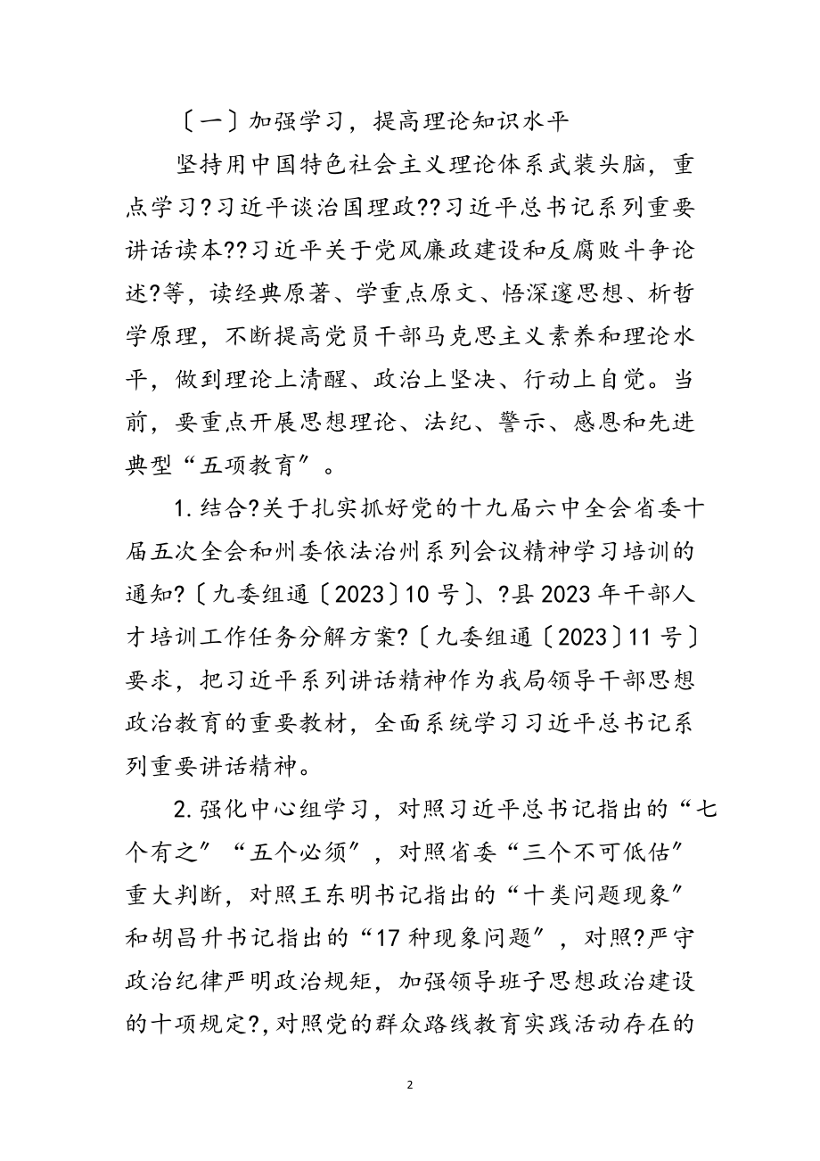 2023年年领导班子思想政治建设工作方案范文.doc_第2页