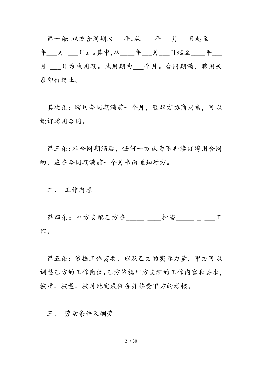 2023企业公司劳务合同参考模板.doc_第2页