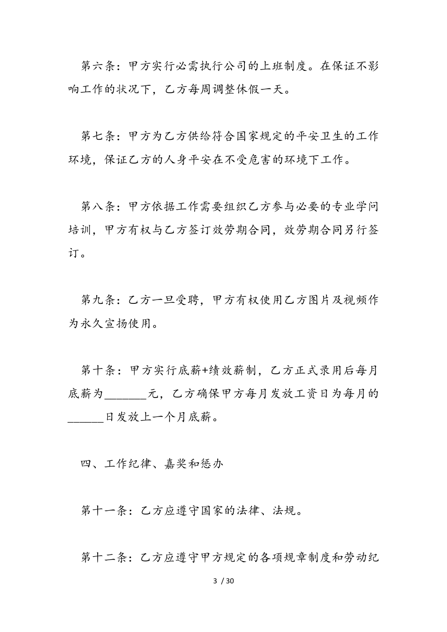 2023企业公司劳务合同参考模板.doc_第3页