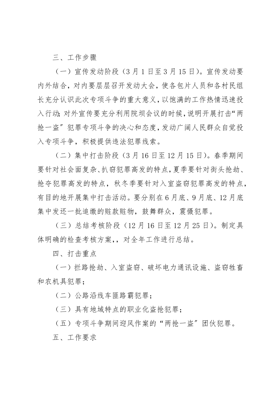 2023年打击两抢一盗犯罪专项斗争工作方案新编.docx_第2页