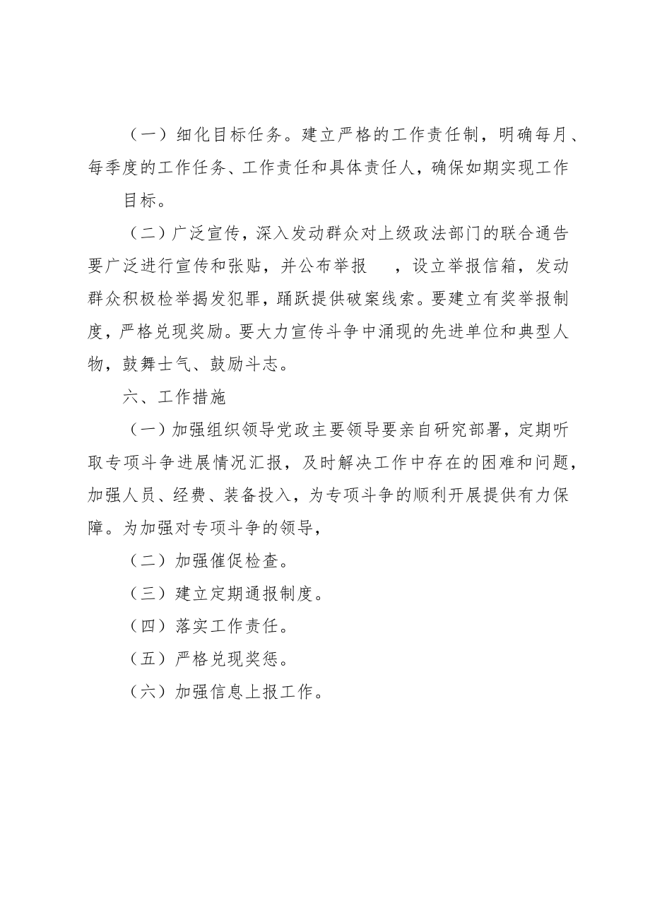 2023年打击两抢一盗犯罪专项斗争工作方案新编.docx_第3页