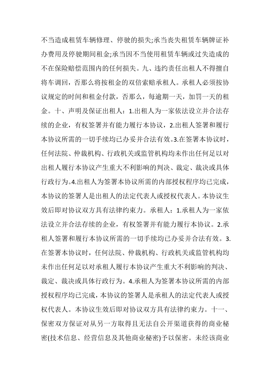 2023年正规公司租车合同多篇简单.doc_第3页