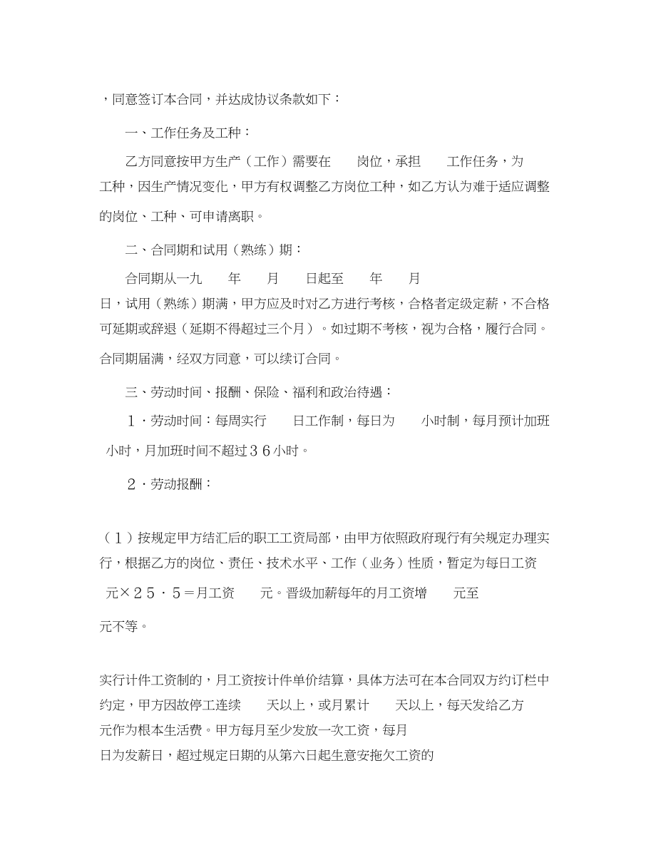 2023年劳动合同外商投资企业1.docx_第2页