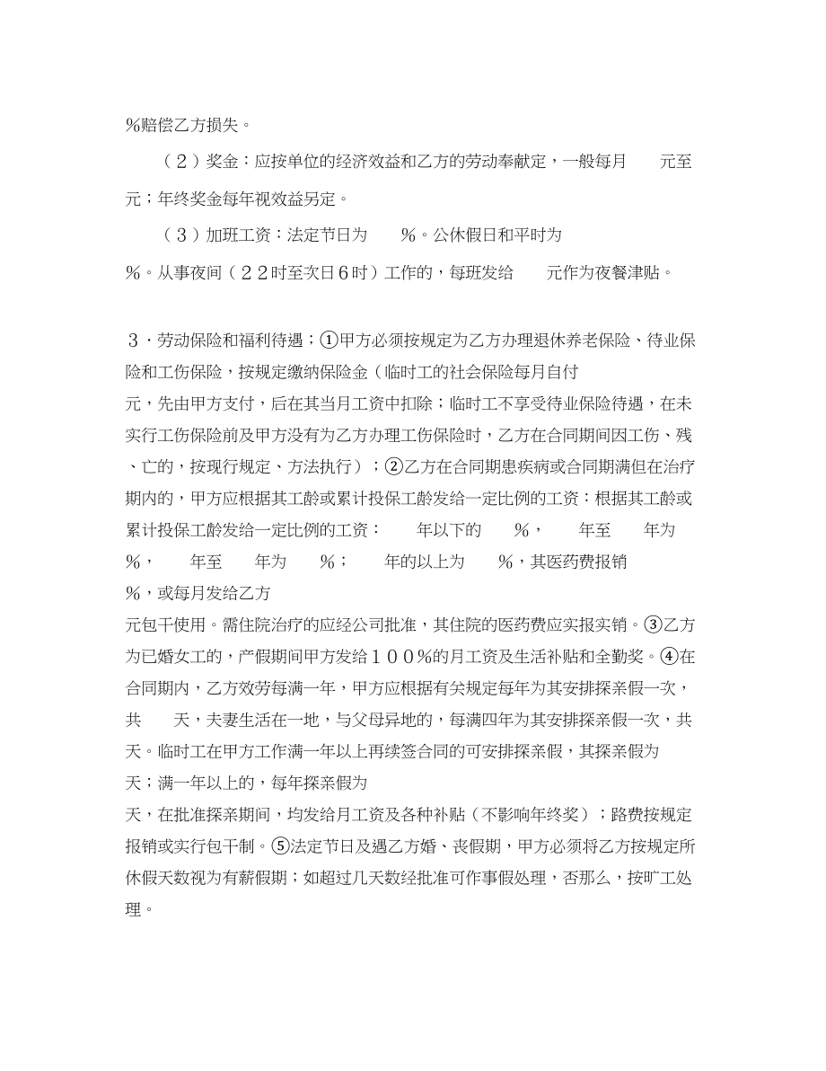 2023年劳动合同外商投资企业1.docx_第3页