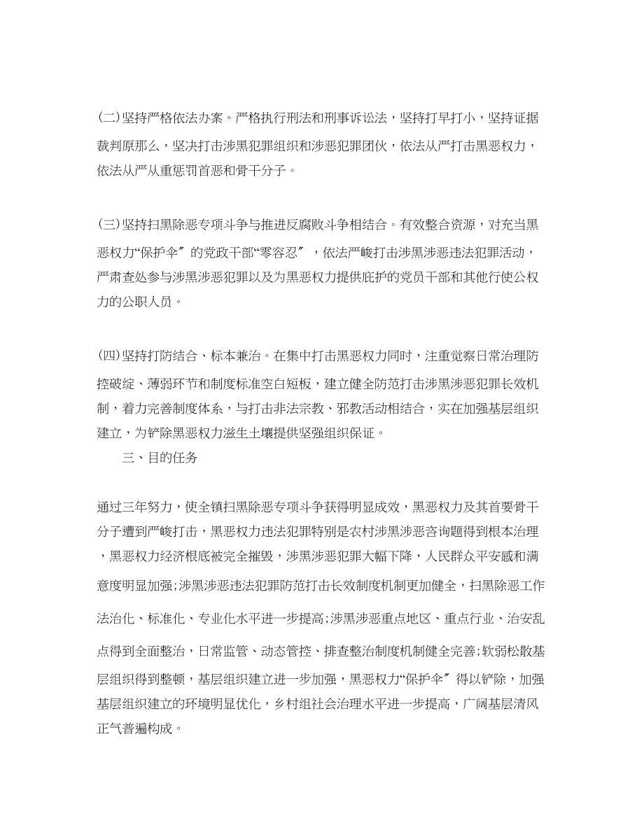 2023年扫黑除恶专项斗争工作方案民政局扫黑除恶工作方案.docx_第2页