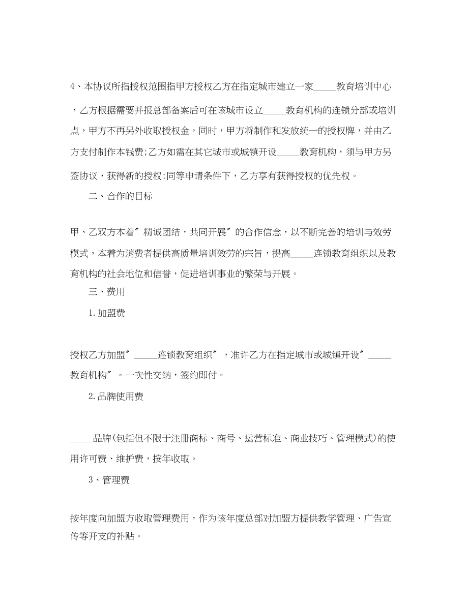 2023年教育机构加盟合同范文三篇.docx_第2页